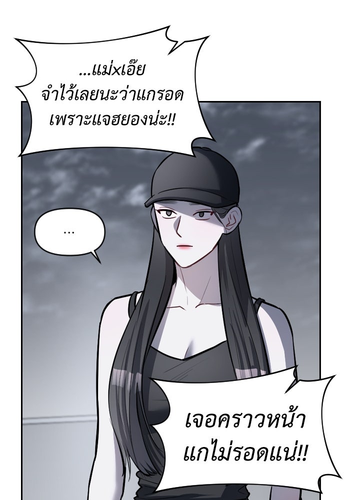 ปฏิบัติการลับบุกโรงเรียนไฮโซ - หน้า 86