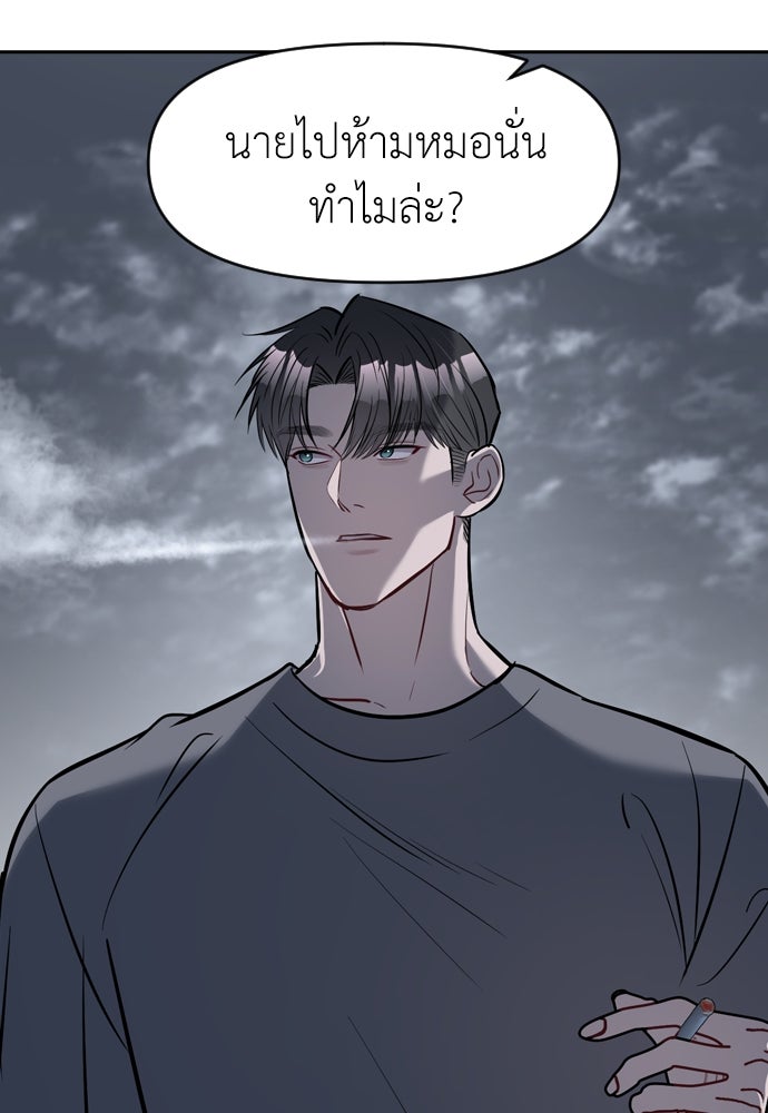 ปฏิบัติการลับบุกโรงเรียนไฮโซ - หน้า 91