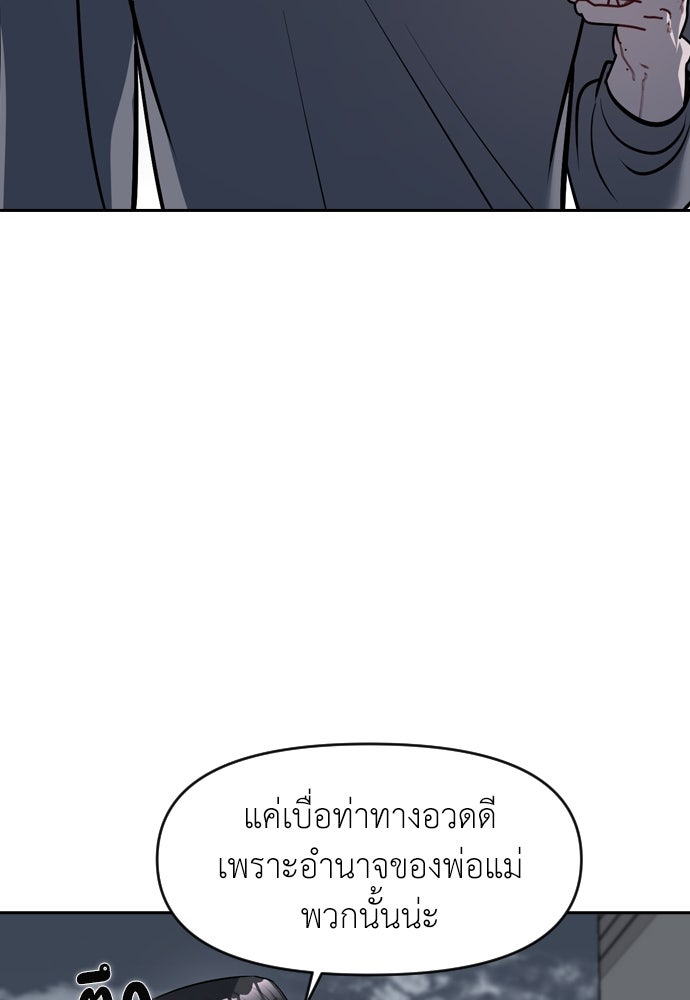 ปฏิบัติการลับบุกโรงเรียนไฮโซ - หน้า 92