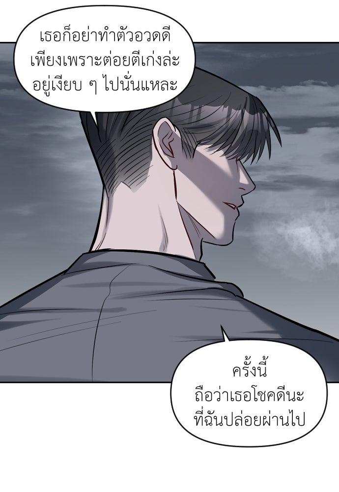 ปฏิบัติการลับบุกโรงเรียนไฮโซ - หน้า 94
