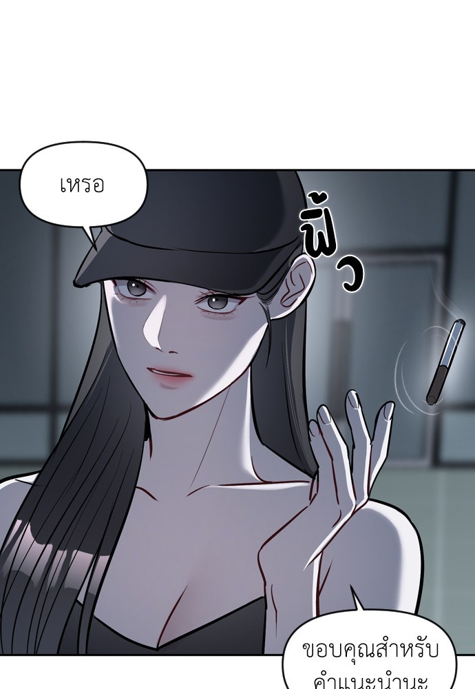 ปฏิบัติการลับบุกโรงเรียนไฮโซ - หน้า 98