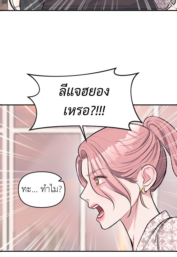ปฏิบัติการลับบุกโรงเรียนไฮโซ - หน้า 136