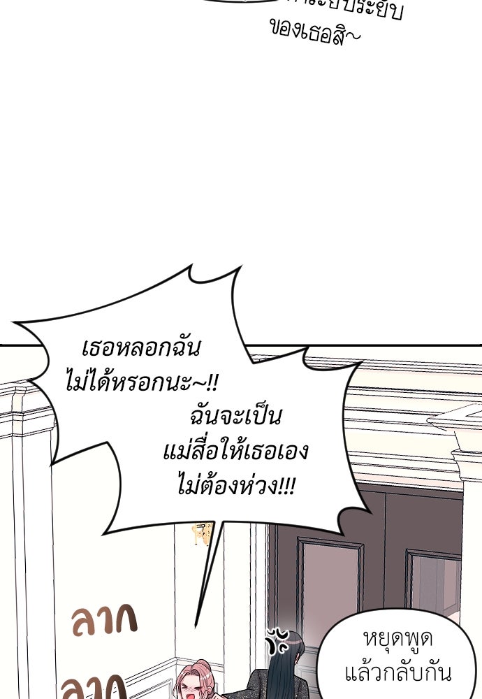 ปฏิบัติการลับบุกโรงเรียนไฮโซ - หน้า 142