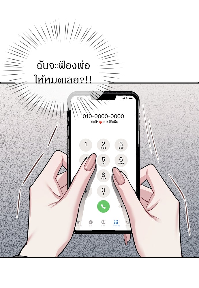 ปฏิบัติการลับบุกโรงเรียนไฮโซ - หน้า 72