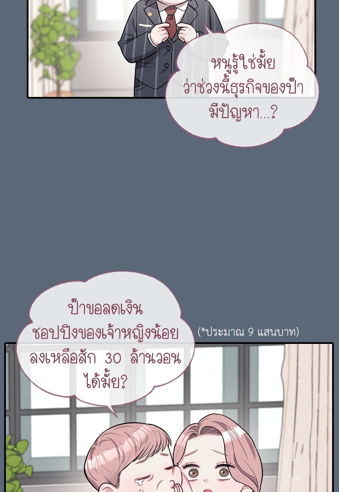 ปฏิบัติการลับบุกโรงเรียนไฮโซ - หน้า 74