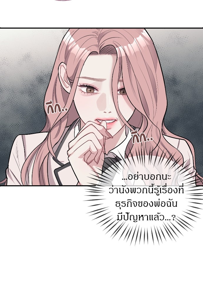 ปฏิบัติการลับบุกโรงเรียนไฮโซ - หน้า 76