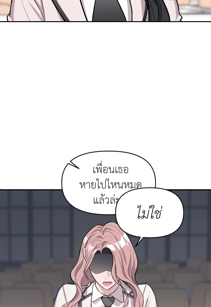 ปฏิบัติการลับบุกโรงเรียนไฮโซ - หน้า 85