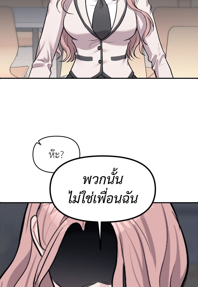 ปฏิบัติการลับบุกโรงเรียนไฮโซ - หน้า 86