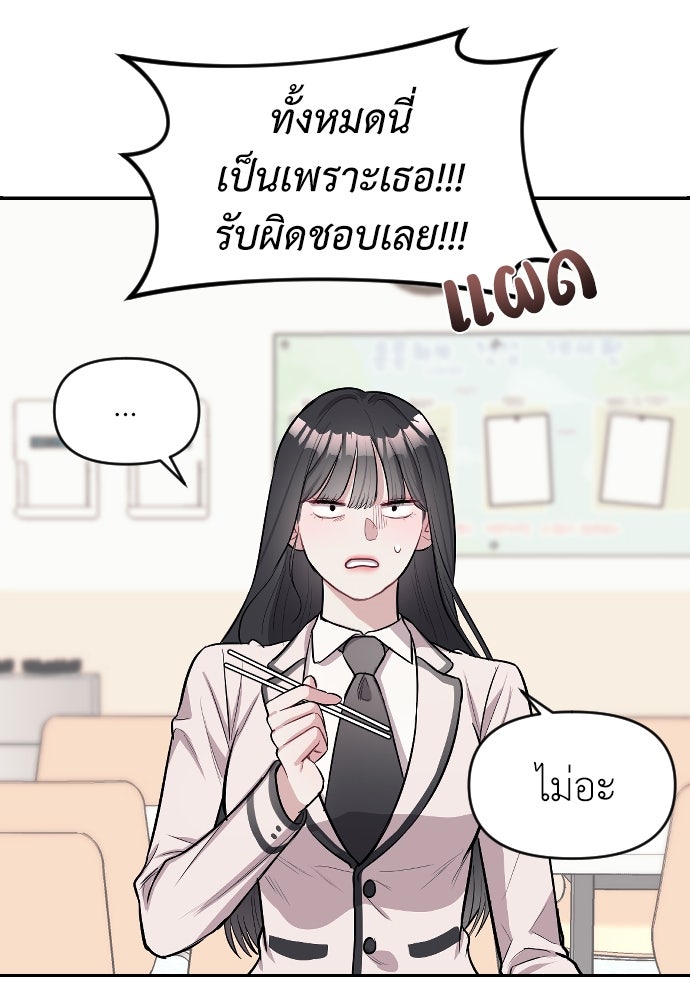 ปฏิบัติการลับบุกโรงเรียนไฮโซ - หน้า 89