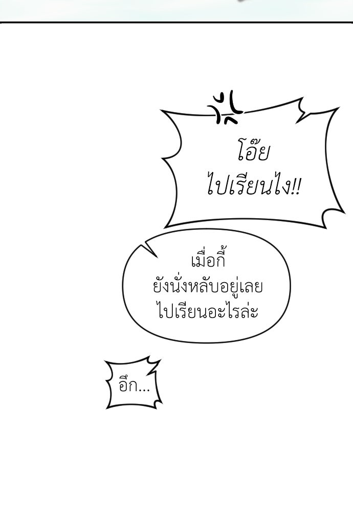 ปฏิบัติการลับบุกโรงเรียนไฮโซ - หน้า 9