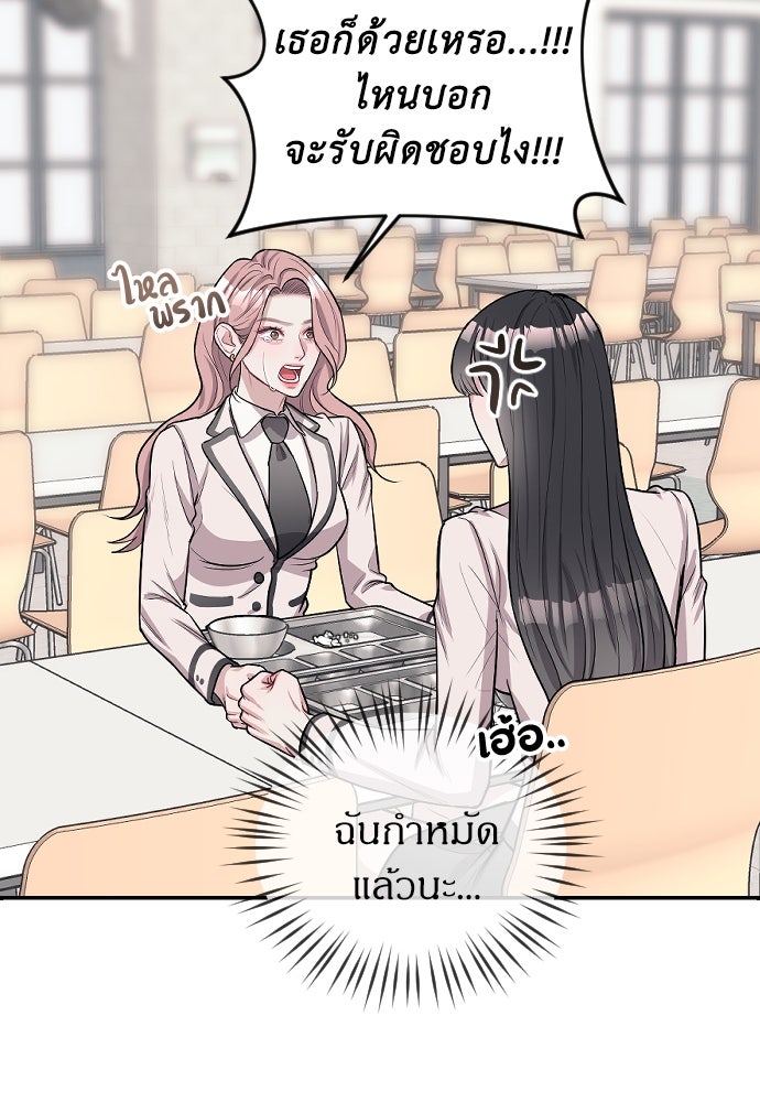 ปฏิบัติการลับบุกโรงเรียนไฮโซ - หน้า 95