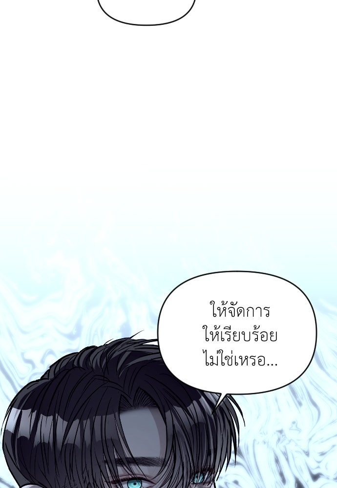 ปฏิบัติการลับบุกโรงเรียนไฮโซ - หน้า 100