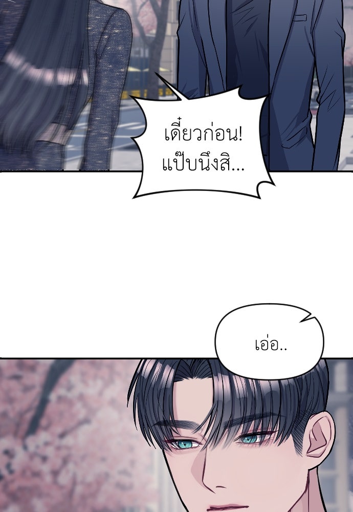 ปฏิบัติการลับบุกโรงเรียนไฮโซ - หน้า 19