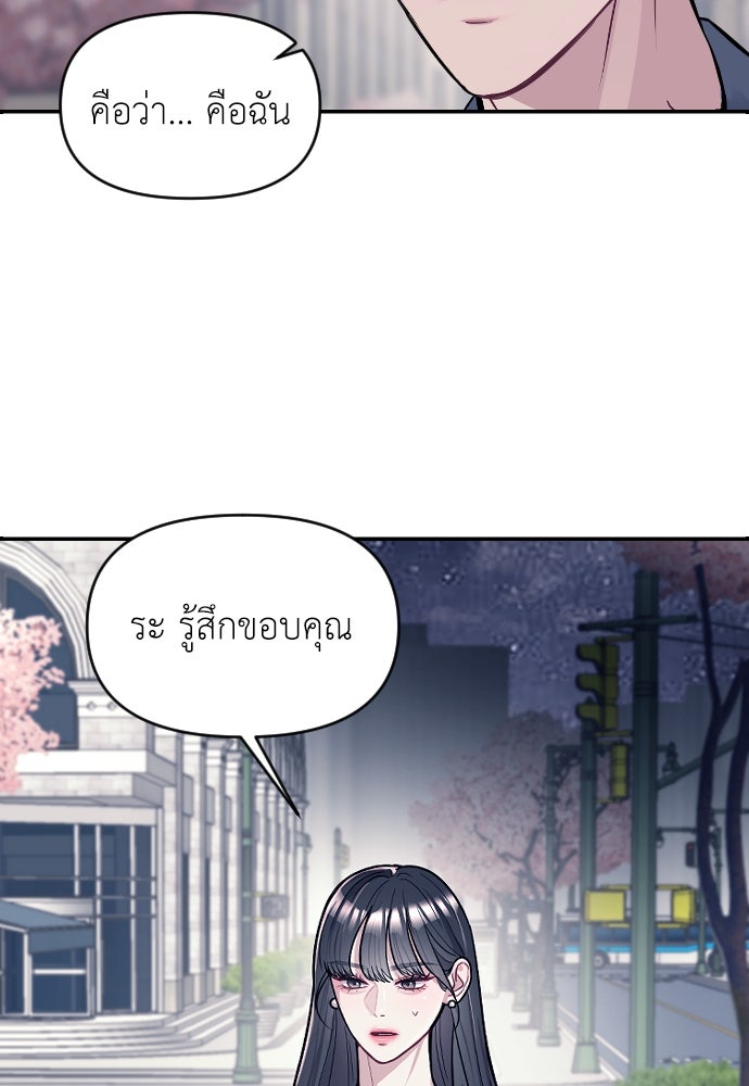 ปฏิบัติการลับบุกโรงเรียนไฮโซ - หน้า 20