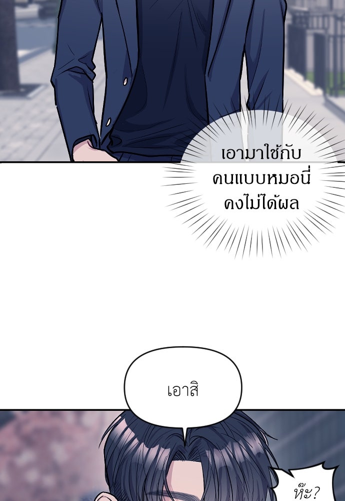 ปฏิบัติการลับบุกโรงเรียนไฮโซ - หน้า 24