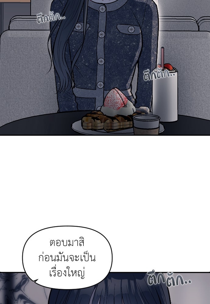 ปฏิบัติการลับบุกโรงเรียนไฮโซ - หน้า 42