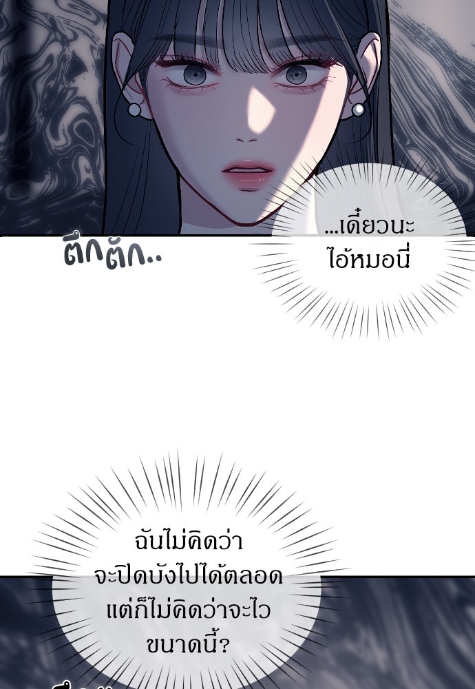 ปฏิบัติการลับบุกโรงเรียนไฮโซ - หน้า 43