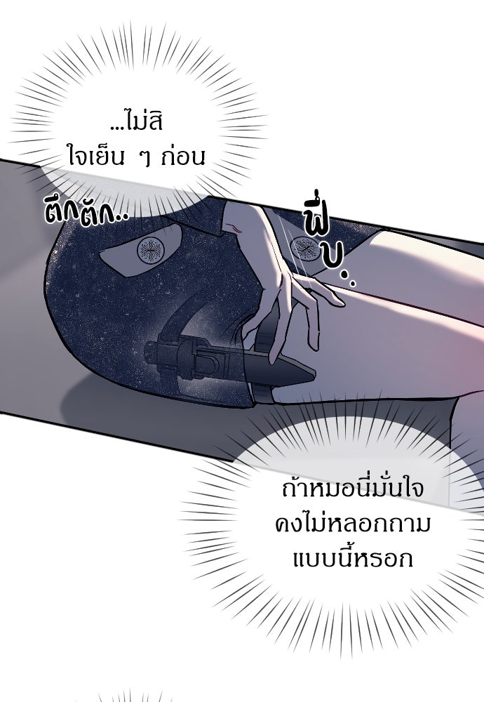 ปฏิบัติการลับบุกโรงเรียนไฮโซ - หน้า 45