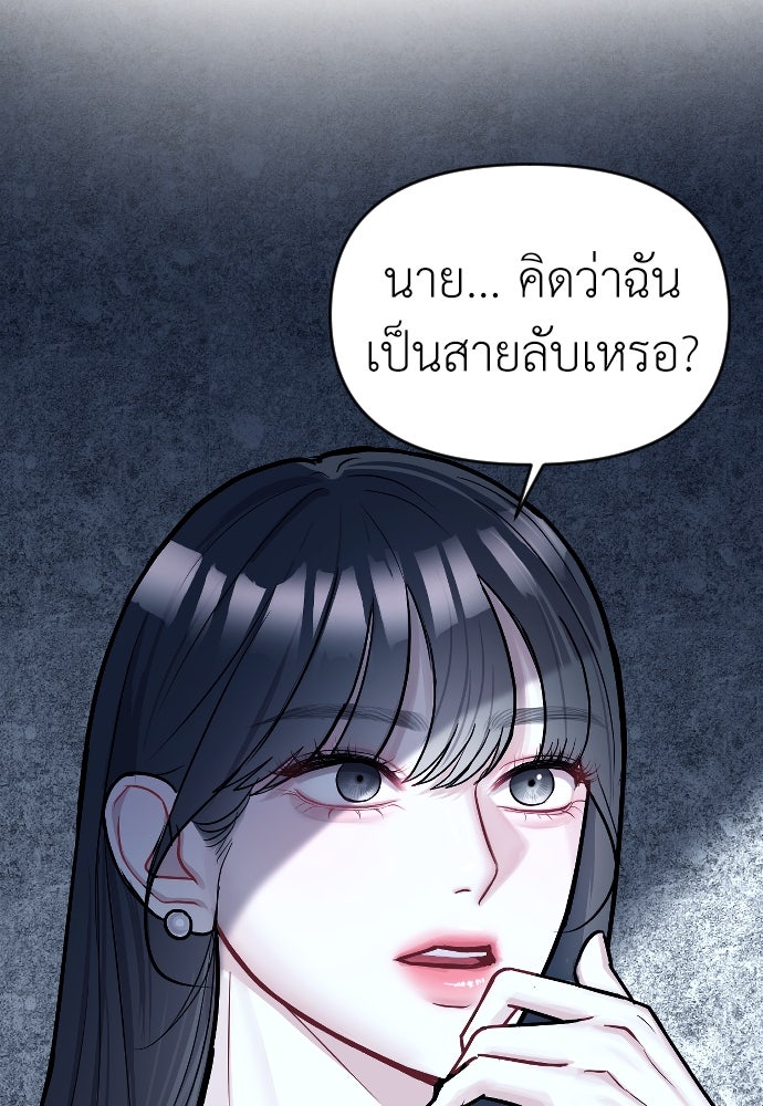 ปฏิบัติการลับบุกโรงเรียนไฮโซ - หน้า 47