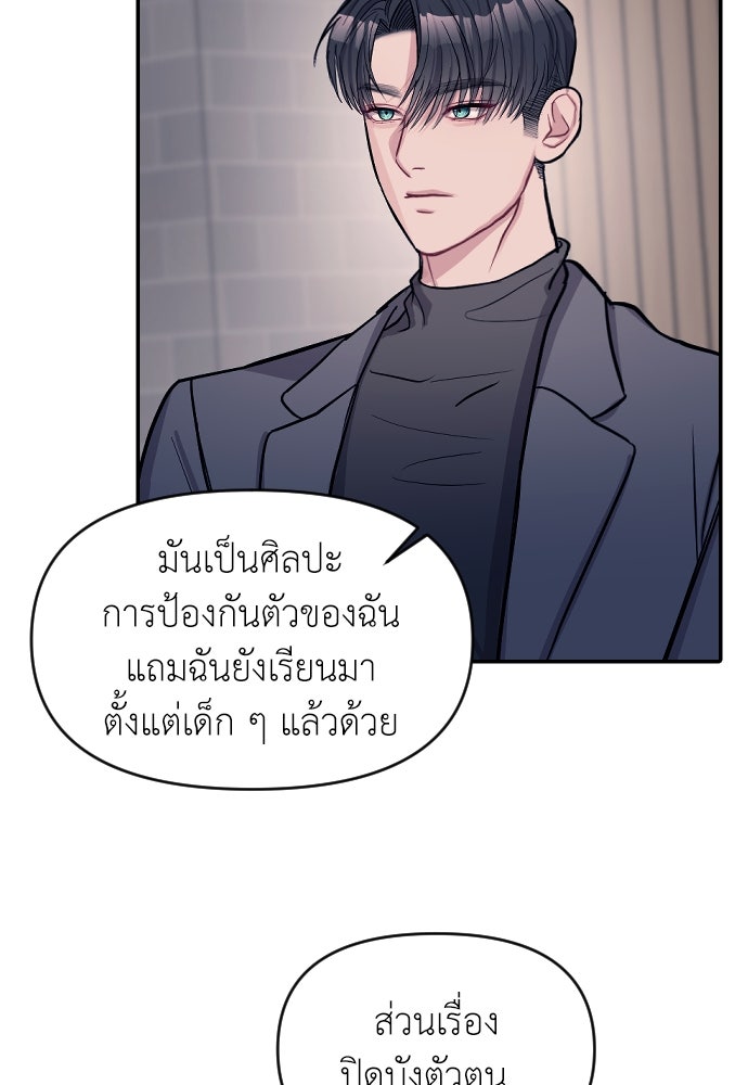 ปฏิบัติการลับบุกโรงเรียนไฮโซ - หน้า 49