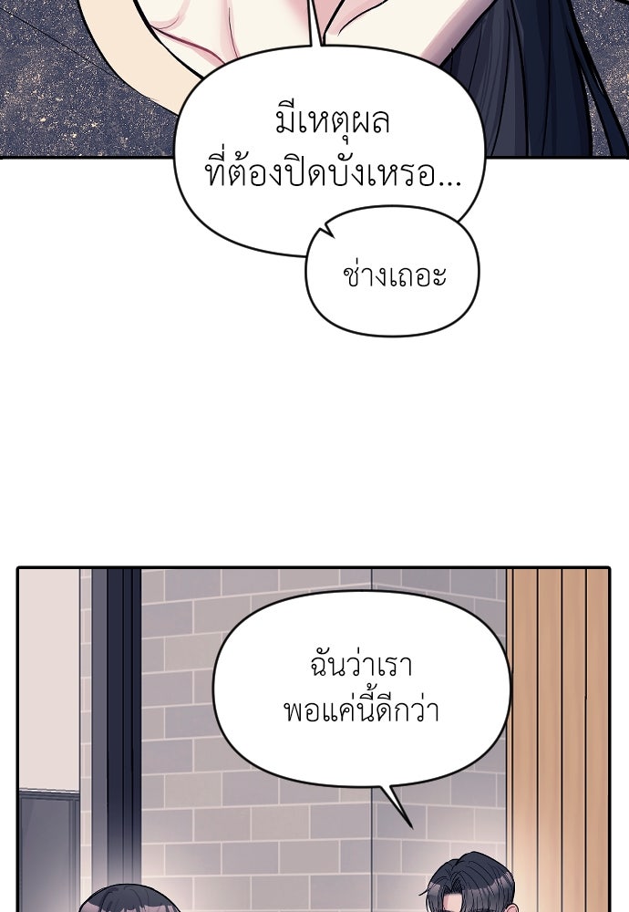 ปฏิบัติการลับบุกโรงเรียนไฮโซ - หน้า 54