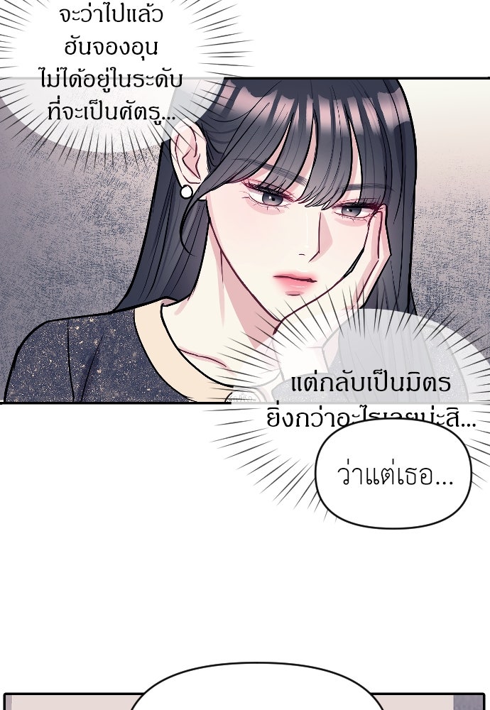 ปฏิบัติการลับบุกโรงเรียนไฮโซ - หน้า 58