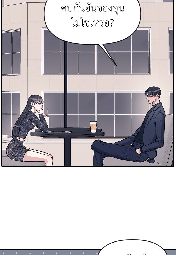 ปฏิบัติการลับบุกโรงเรียนไฮโซ - หน้า 59