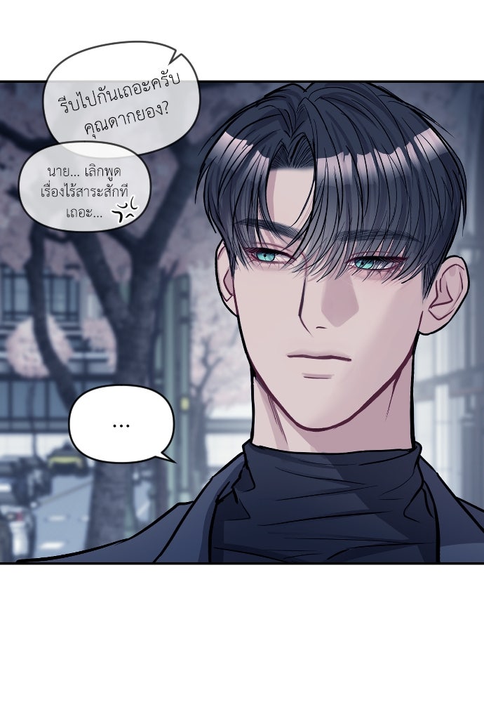 ปฏิบัติการลับบุกโรงเรียนไฮโซ - หน้า 84