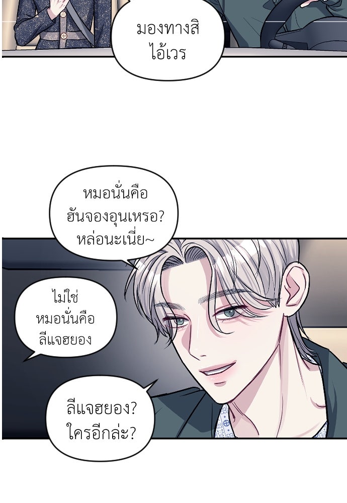 ปฏิบัติการลับบุกโรงเรียนไฮโซ - หน้า 88