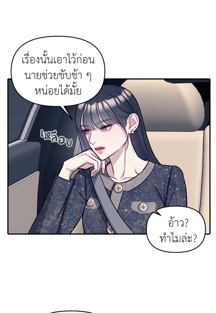 ปฏิบัติการลับบุกโรงเรียนไฮโซ - หน้า 89