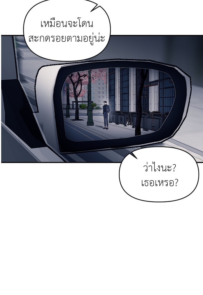 ปฏิบัติการลับบุกโรงเรียนไฮโซ - หน้า 90