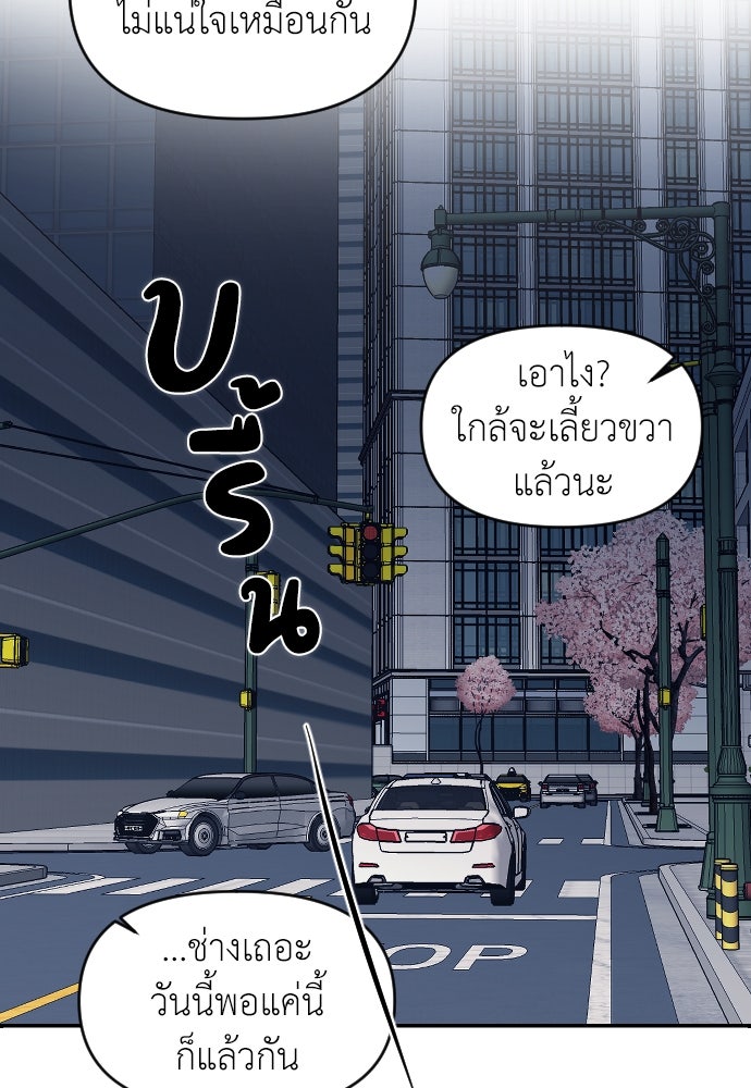ปฏิบัติการลับบุกโรงเรียนไฮโซ - หน้า 92