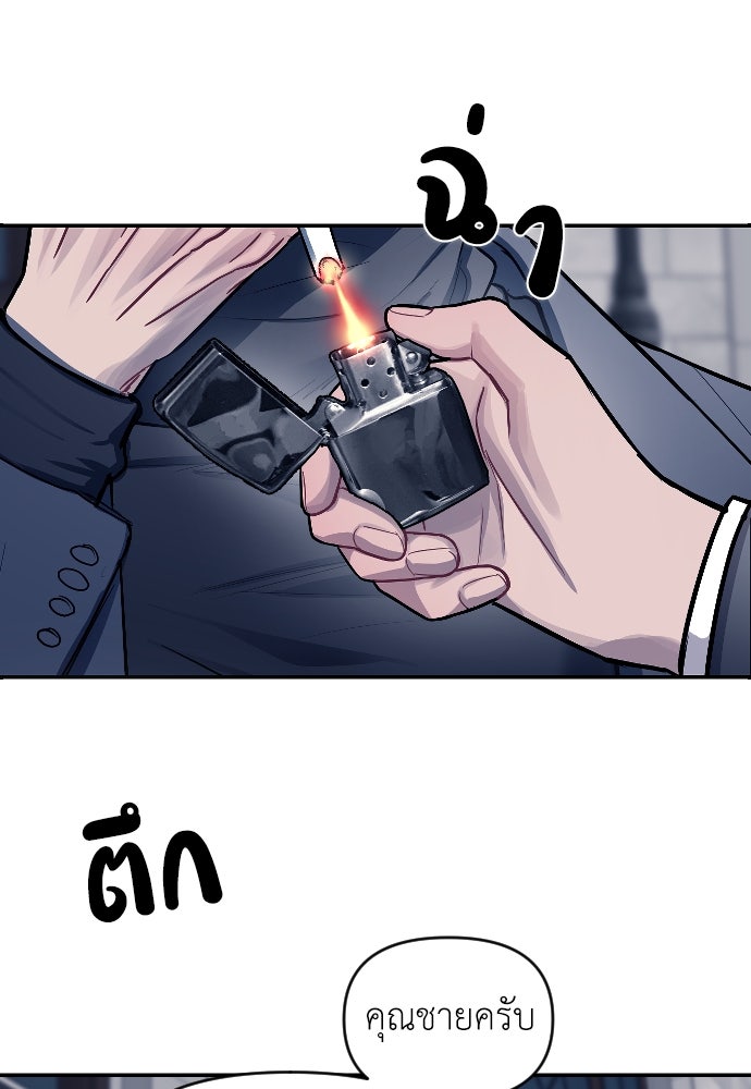 ปฏิบัติการลับบุกโรงเรียนไฮโซ - หน้า 97