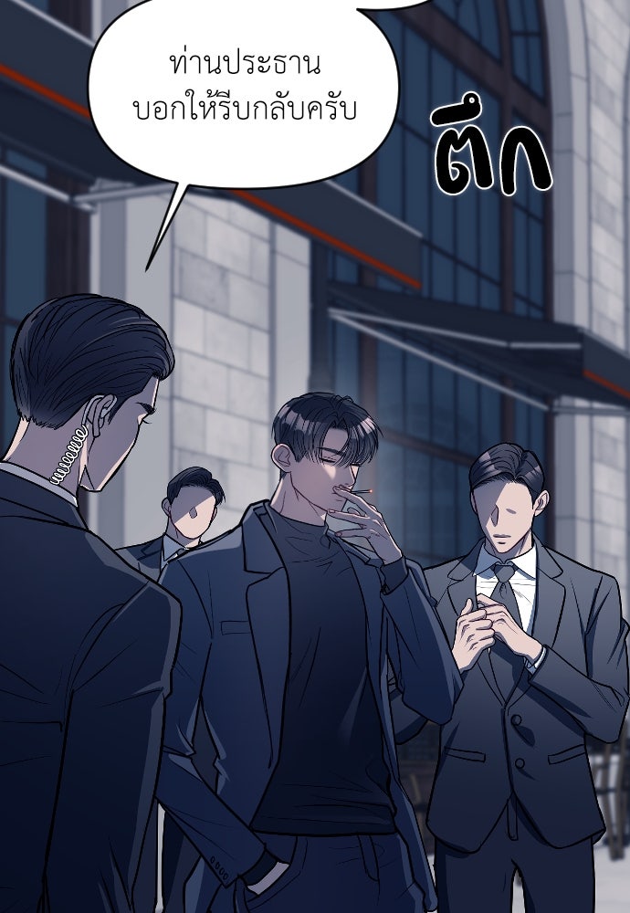 ปฏิบัติการลับบุกโรงเรียนไฮโซ - หน้า 98