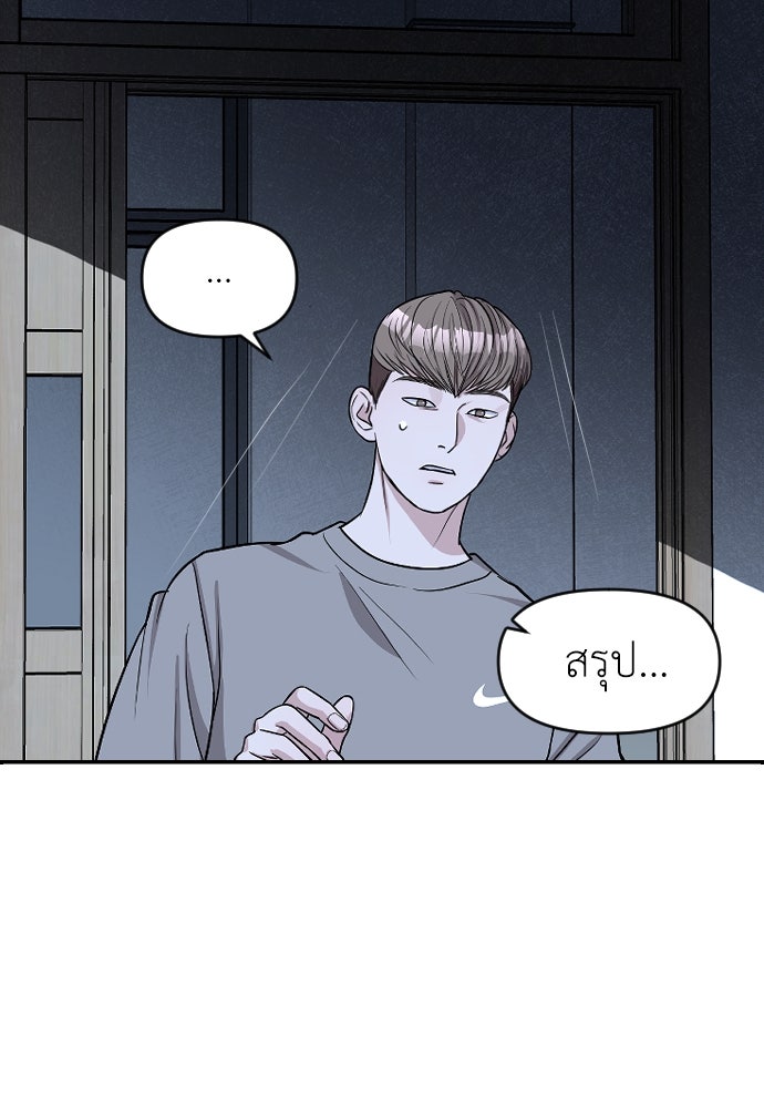 ปฏิบัติการลับบุกโรงเรียนไฮโซ - หน้า 10