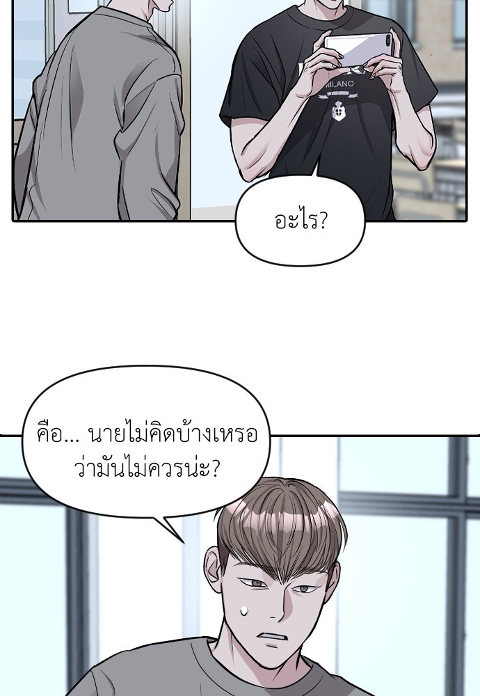 ปฏิบัติการลับบุกโรงเรียนไฮโซ - หน้า 14