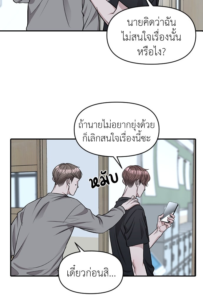 ปฏิบัติการลับบุกโรงเรียนไฮโซ - หน้า 16
