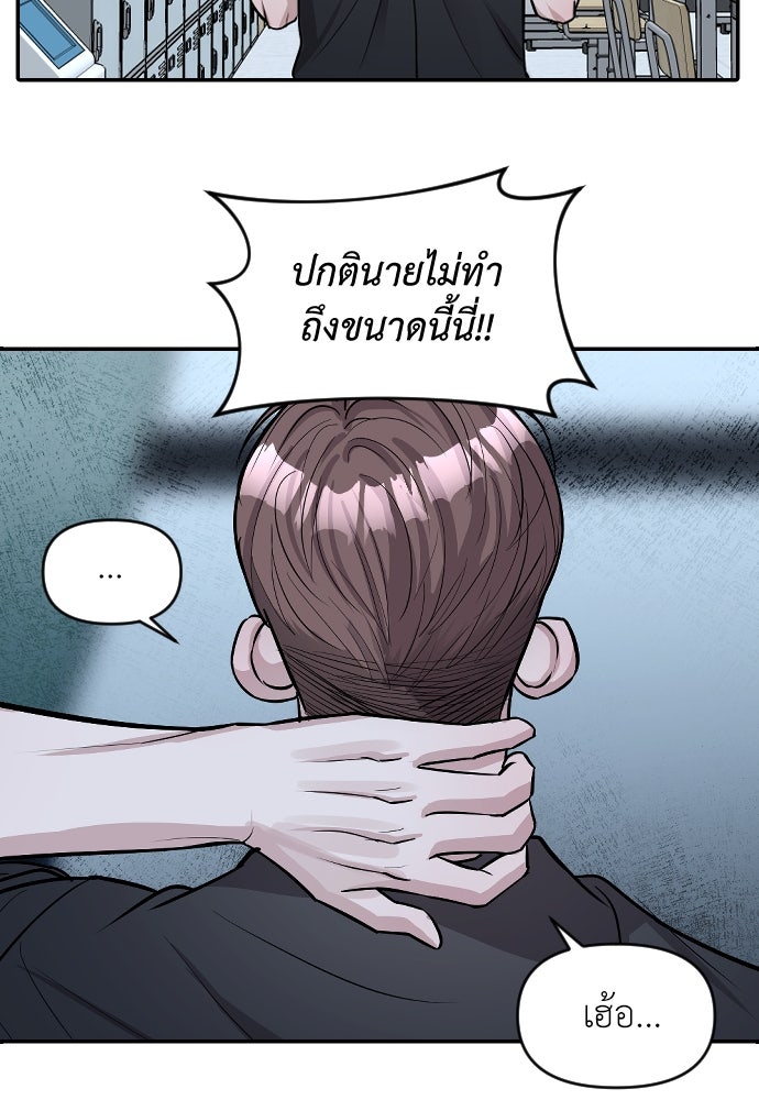 ปฏิบัติการลับบุกโรงเรียนไฮโซ - หน้า 20