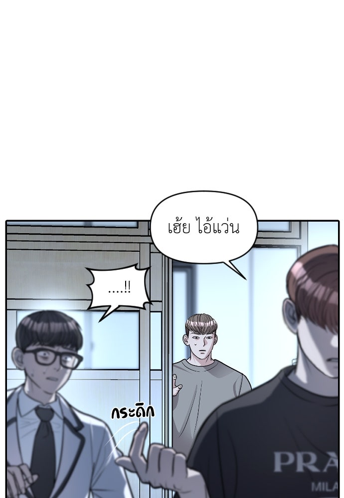 ปฏิบัติการลับบุกโรงเรียนไฮโซ - หน้า 21