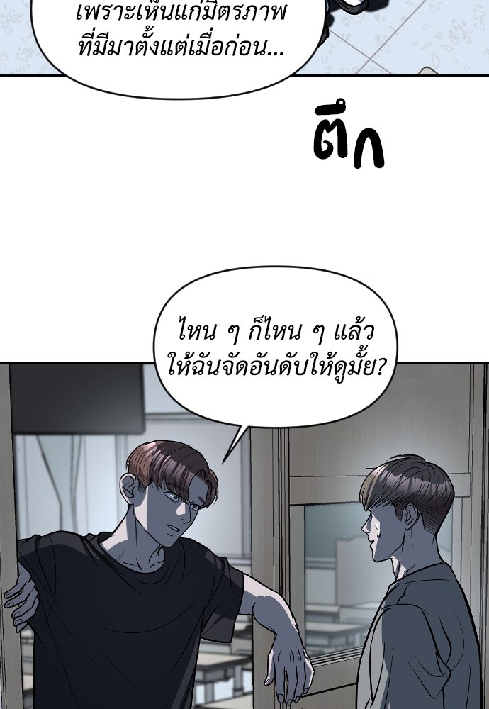 ปฏิบัติการลับบุกโรงเรียนไฮโซ - หน้า 33