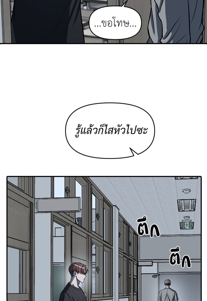 ปฏิบัติการลับบุกโรงเรียนไฮโซ - หน้า 34