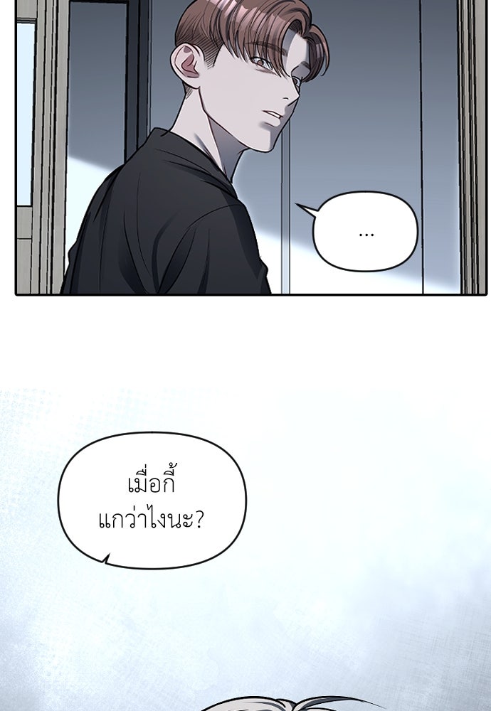ปฏิบัติการลับบุกโรงเรียนไฮโซ - หน้า 38