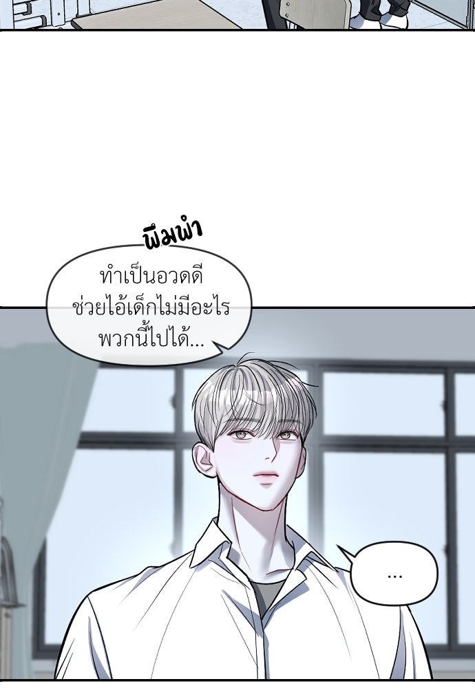 ปฏิบัติการลับบุกโรงเรียนไฮโซ - หน้า 42
