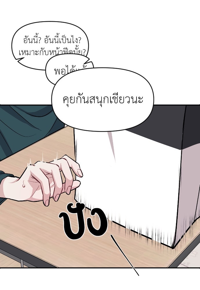 ปฏิบัติการลับบุกโรงเรียนไฮโซ - หน้า 52