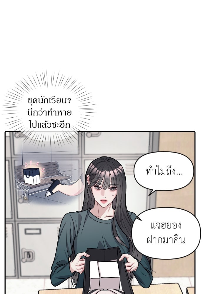 ปฏิบัติการลับบุกโรงเรียนไฮโซ - หน้า 54
