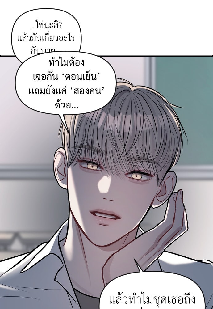 ปฏิบัติการลับบุกโรงเรียนไฮโซ - หน้า 56