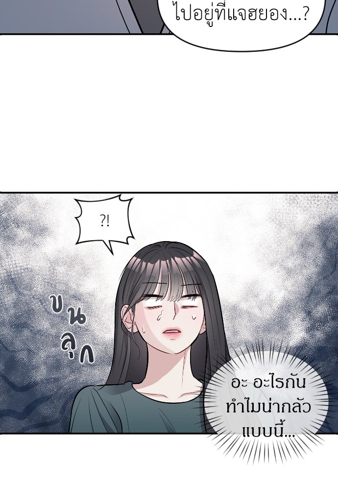 ปฏิบัติการลับบุกโรงเรียนไฮโซ - หน้า 57