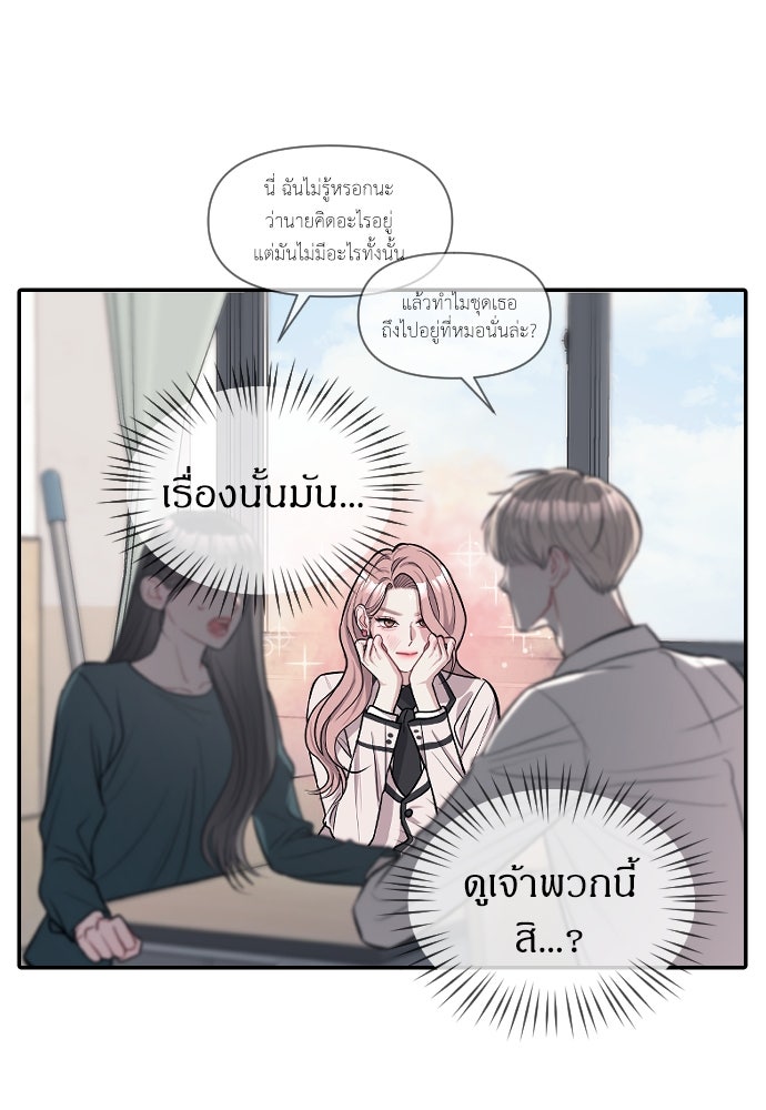 ปฏิบัติการลับบุกโรงเรียนไฮโซ - หน้า 58
