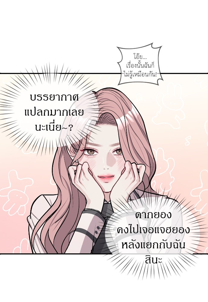 ปฏิบัติการลับบุกโรงเรียนไฮโซ - หน้า 59