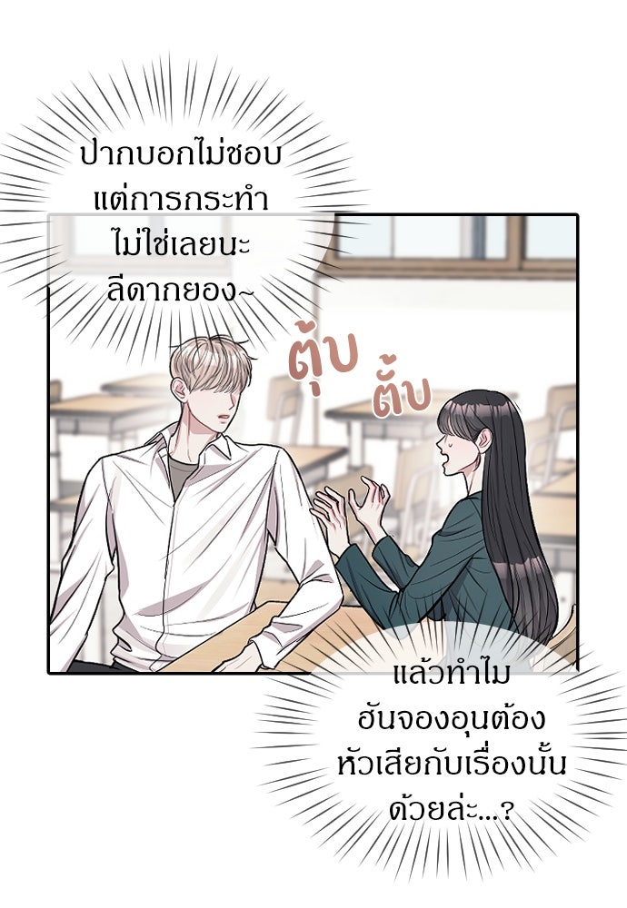 ปฏิบัติการลับบุกโรงเรียนไฮโซ - หน้า 60